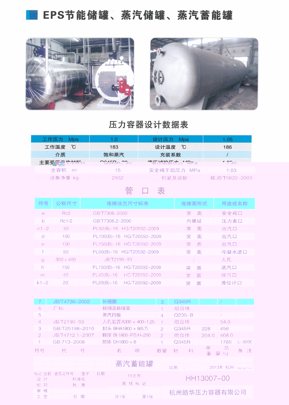 EPS節(jié)能儲罐-.jpg